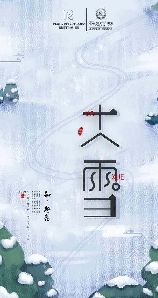 大雪
