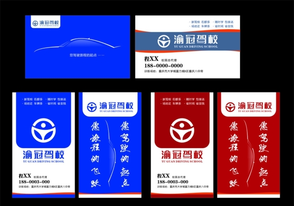 名片駕校名片名片素材圖片