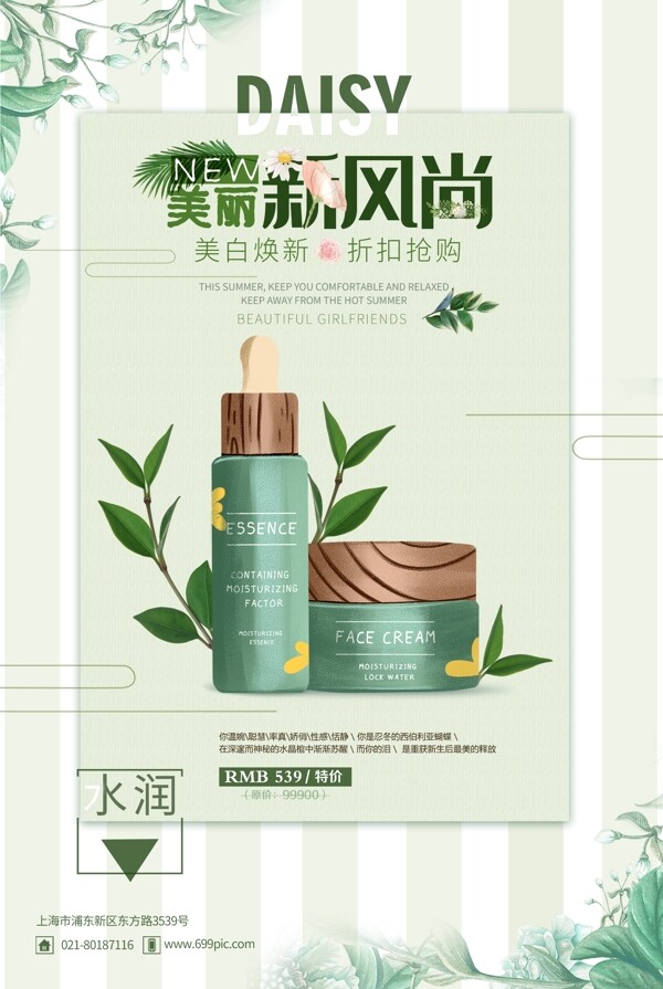 化妝品海報(bào)
