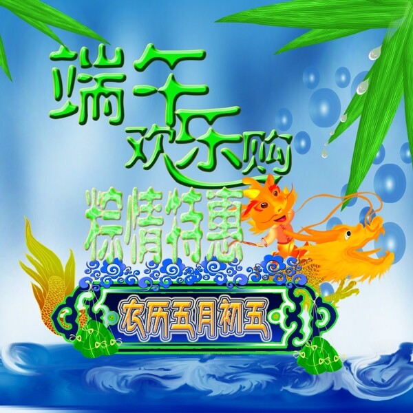 端午節(jié)圖片