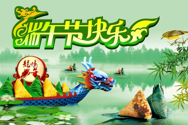 端午節(jié)圖片