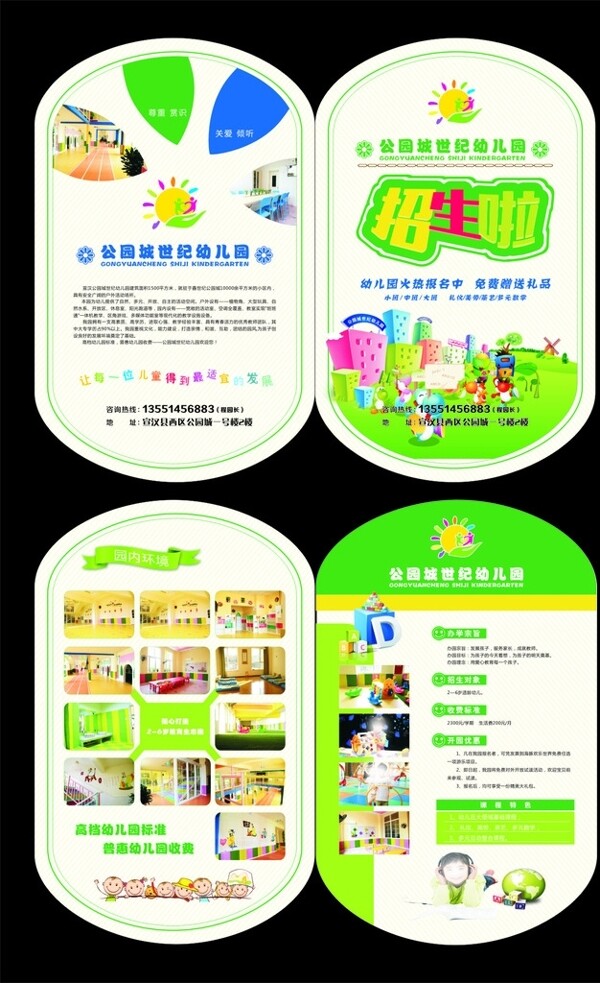幼兒園宣傳單