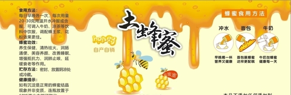 土蜂蜜标签瓶签
