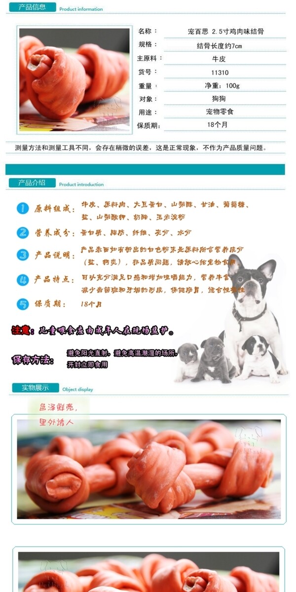 宠物零食描述详情页模板