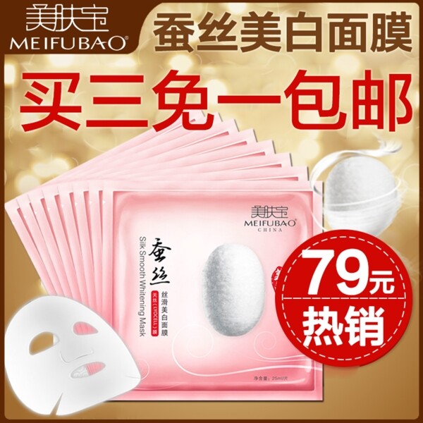 面膜化妝品護(hù)膚品直通車