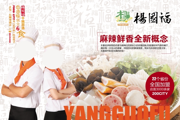 楊國(guó)福