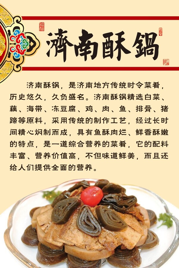 濟(jì)南酥鍋