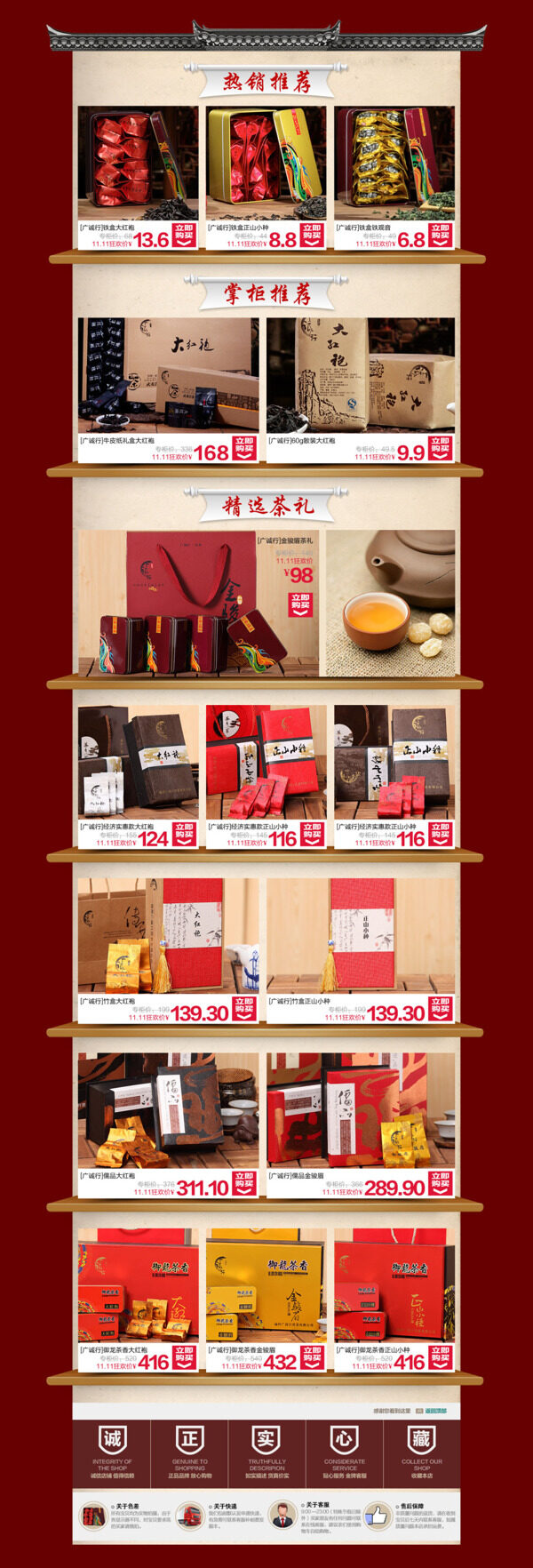 淘寶茶葉禮盒店鋪首頁海報