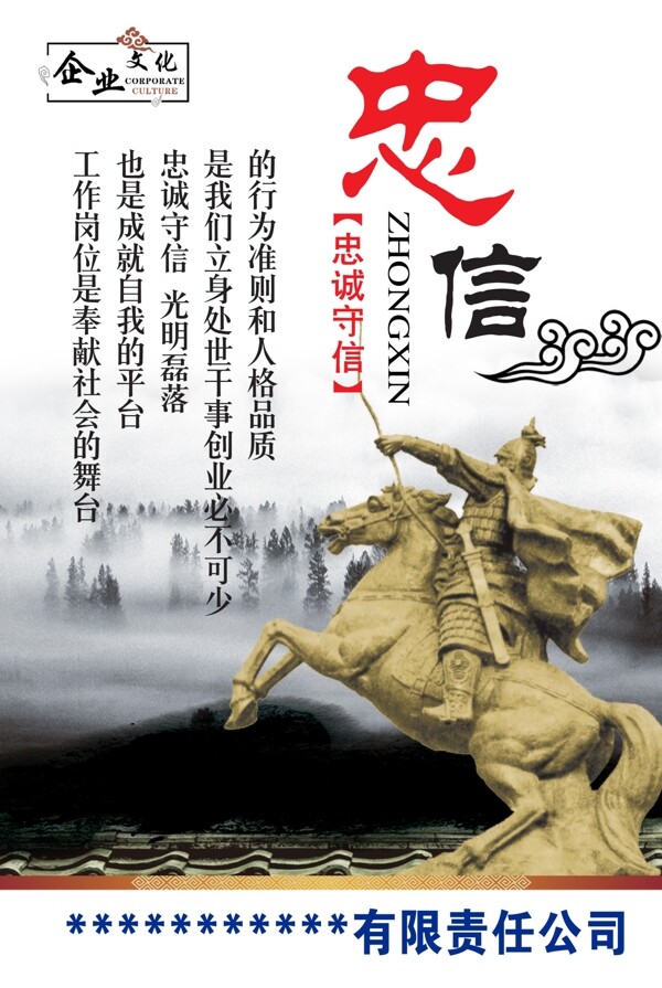 忠信企業(yè)文化