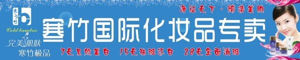 寒竹化妝品門頭圖片
