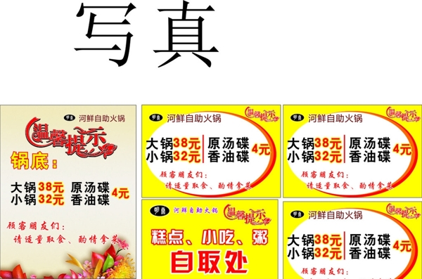 火鍋店溫馨提示圖片