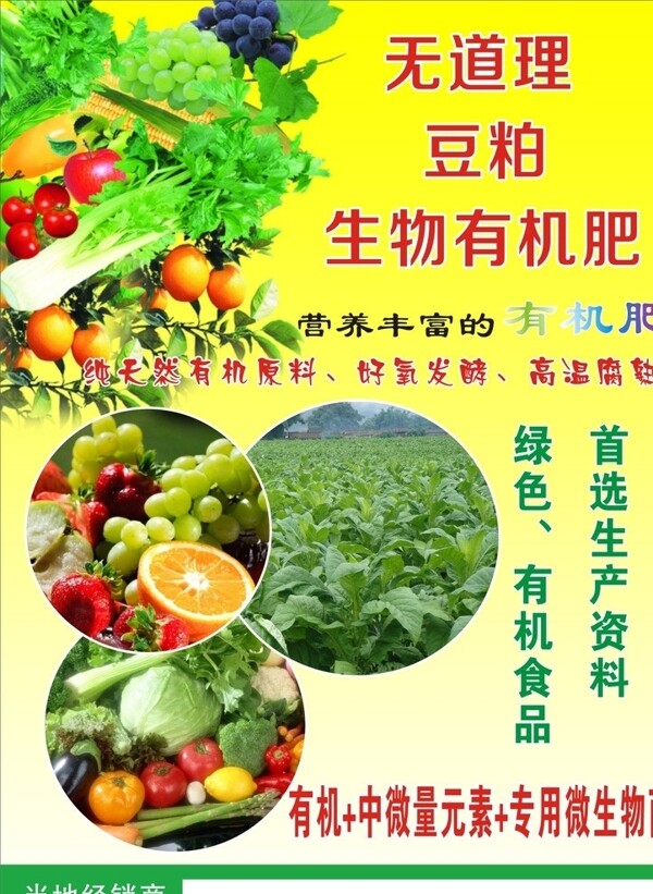 無道理豆粕生物有機(jī)肥圖片