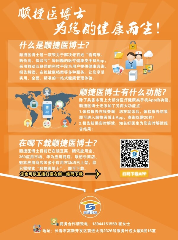醫(yī)療宣傳單