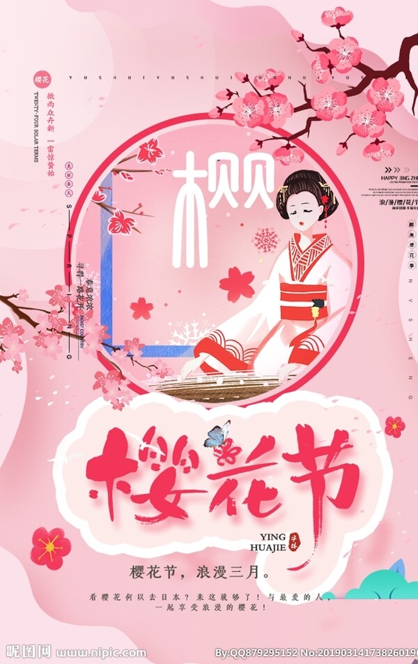 櫻花節(jié)