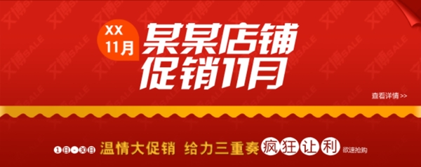 淘寶促銷海報