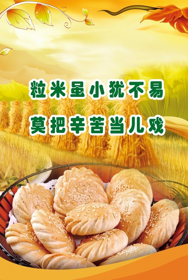 食堂文化展板圖片