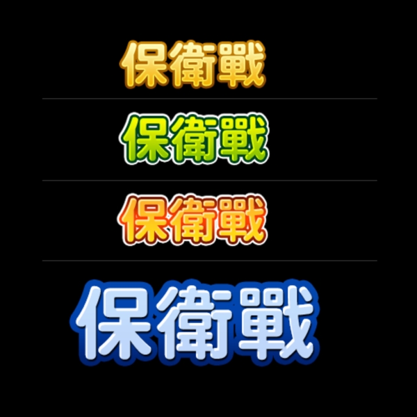 可愛ps樣式