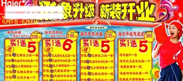 新裝開業(yè)圖片