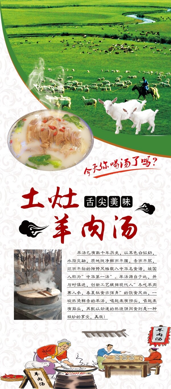 土灶羊肉湯