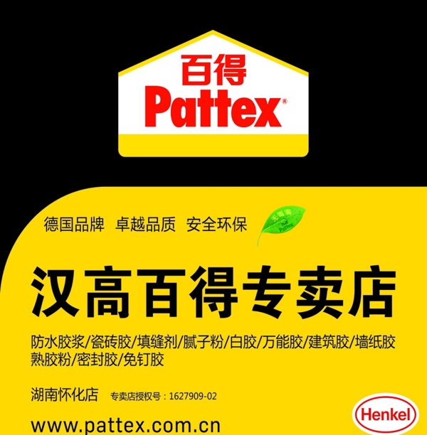 百得防水