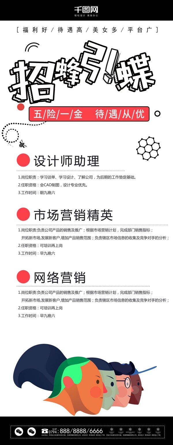 原創(chuàng)扁平創(chuàng)意招聘企業(yè)展架設(shè)計(jì)易拉寶
