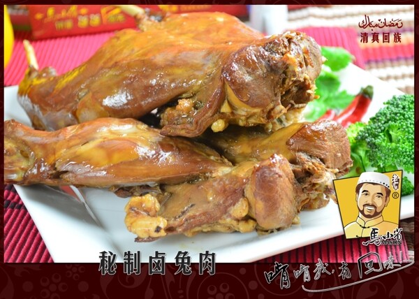 馬小省燒雞牛肉鹵兔肉圖片
