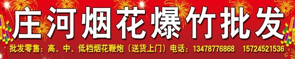 煙花牌匾圖片