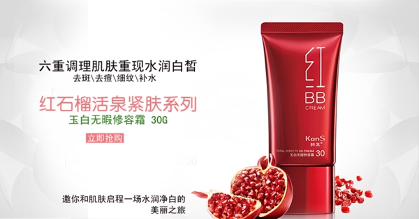 淘寶化妝品促銷海報(bào)