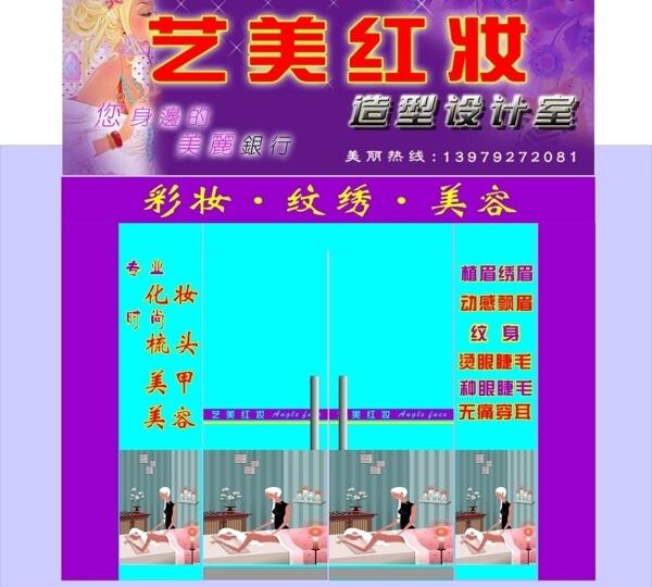 美容化妝店外觀