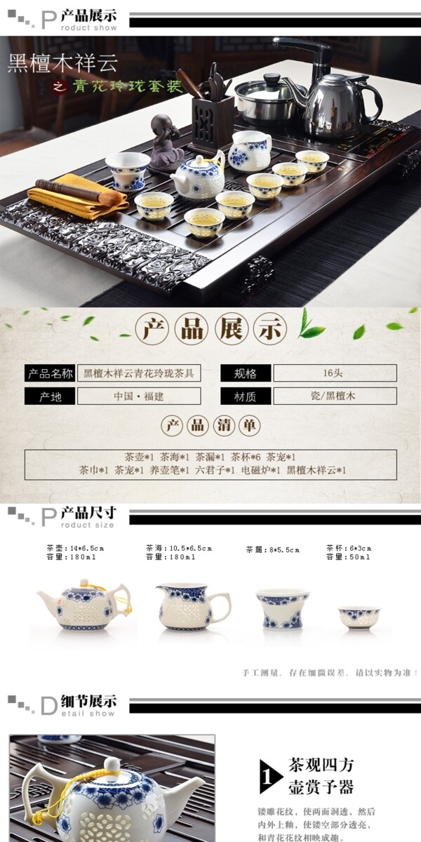 茶具套裝寶貝詳情模板