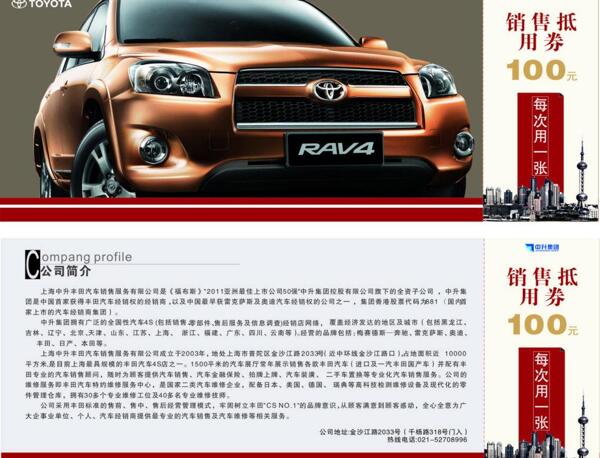 汽車優(yōu)惠券圖片