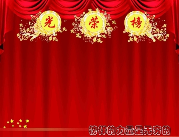 光榮榜