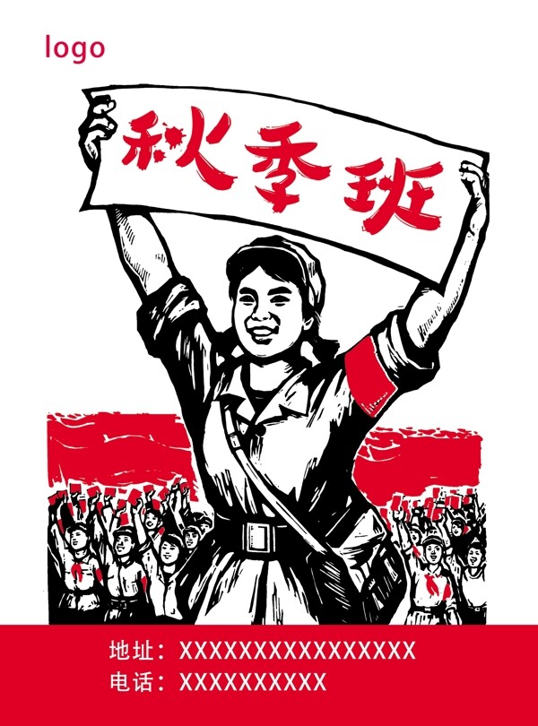 秋季班