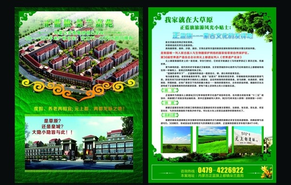 房地產(chǎn)宣傳單圖片