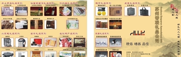 禮品公司三折頁(yè)圖片
