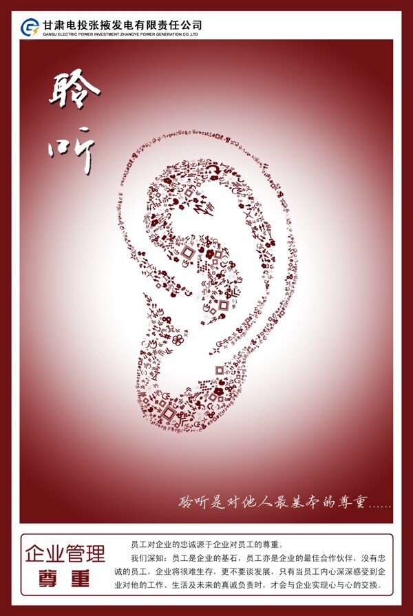 企業(yè)文化企業(yè)形象分層PSD65