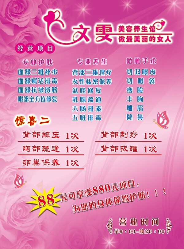 美容彩頁圖片