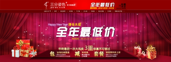 淘寶新年最低價海報