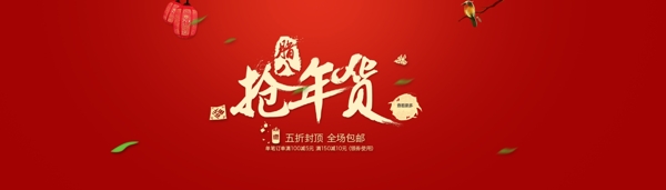 新年搶年貨
