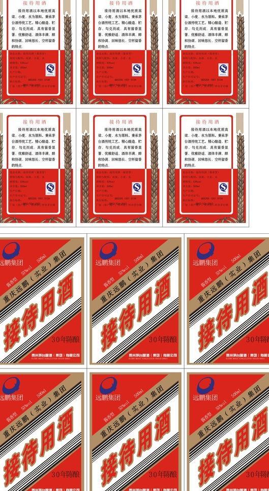 酒包裝矢量素材圖片