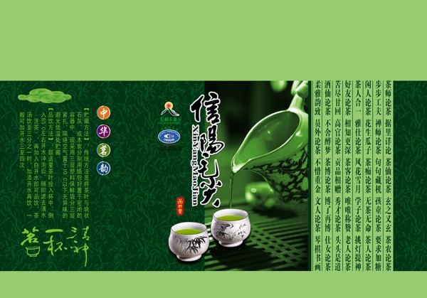 信陽(yáng)毛尖茶包裝圖片