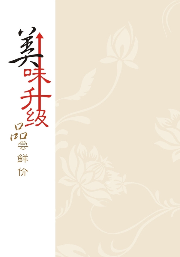 美味升級圖片