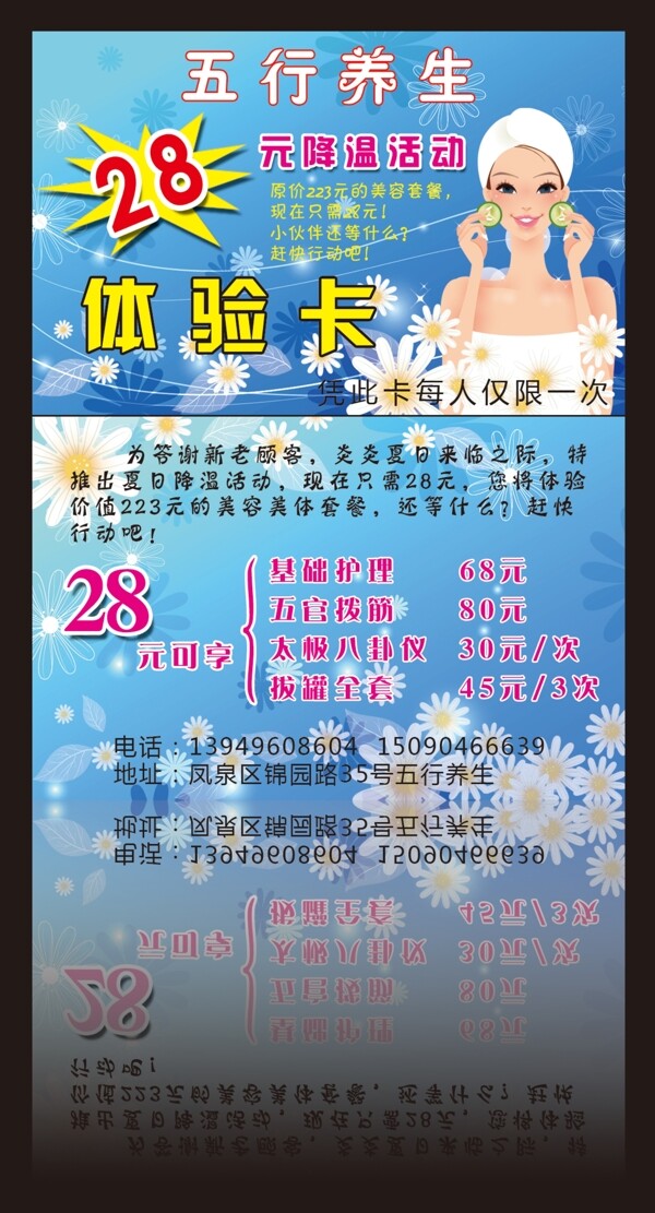 美容體驗(yàn)卡圖片
