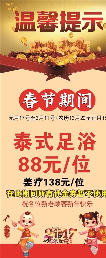春節(jié)期間