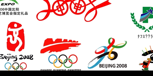 公共标识2008北京奥运会标志图片