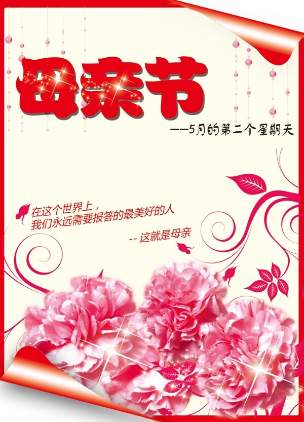 母親節(jié)