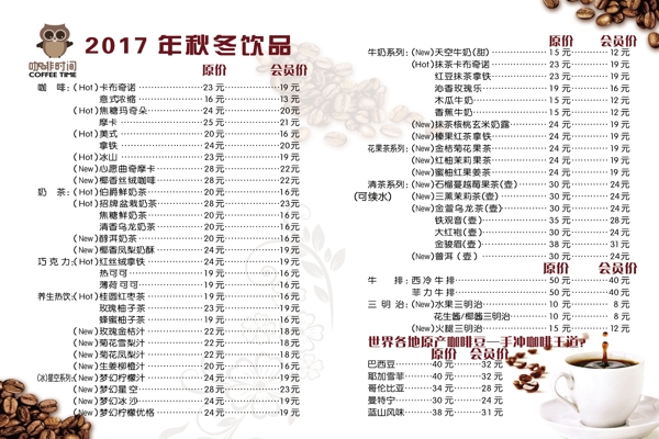 咖啡菜單