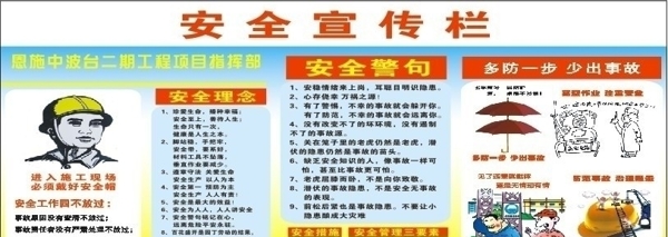 工地宣傳欄圖片