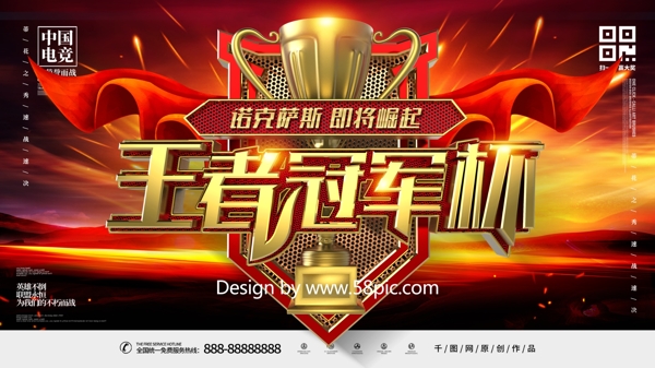 C4D炫酷红金质感王者冠军杯网咖电竞展板