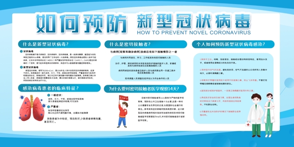 預(yù)防冠狀病毒